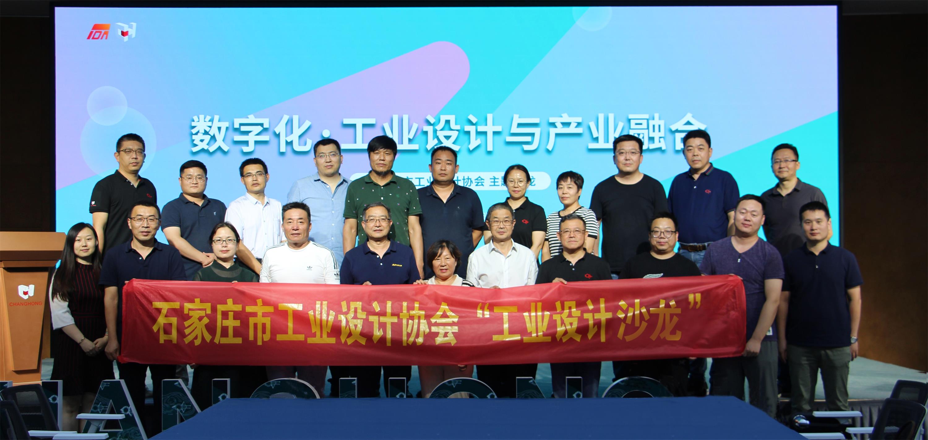 “企業(yè)數(shù)字化、工業(yè)設(shè)計(jì)與產(chǎn)業(yè)融合”工業(yè)設(shè)計(jì)沙龍成功舉辦