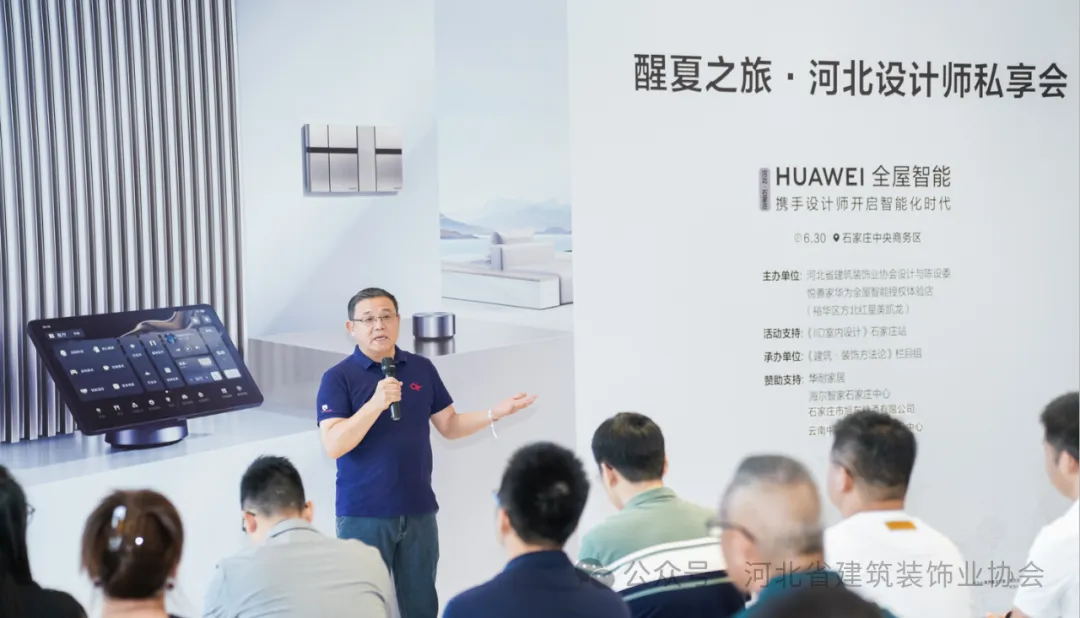 河北省建筑裝飾業(yè)協(xié)會輪值會長兼設計與陳設委主任、常宏集團董事總經(jīng)理王躍等人參加“醒夏之旅·2024河北設計師私享會”