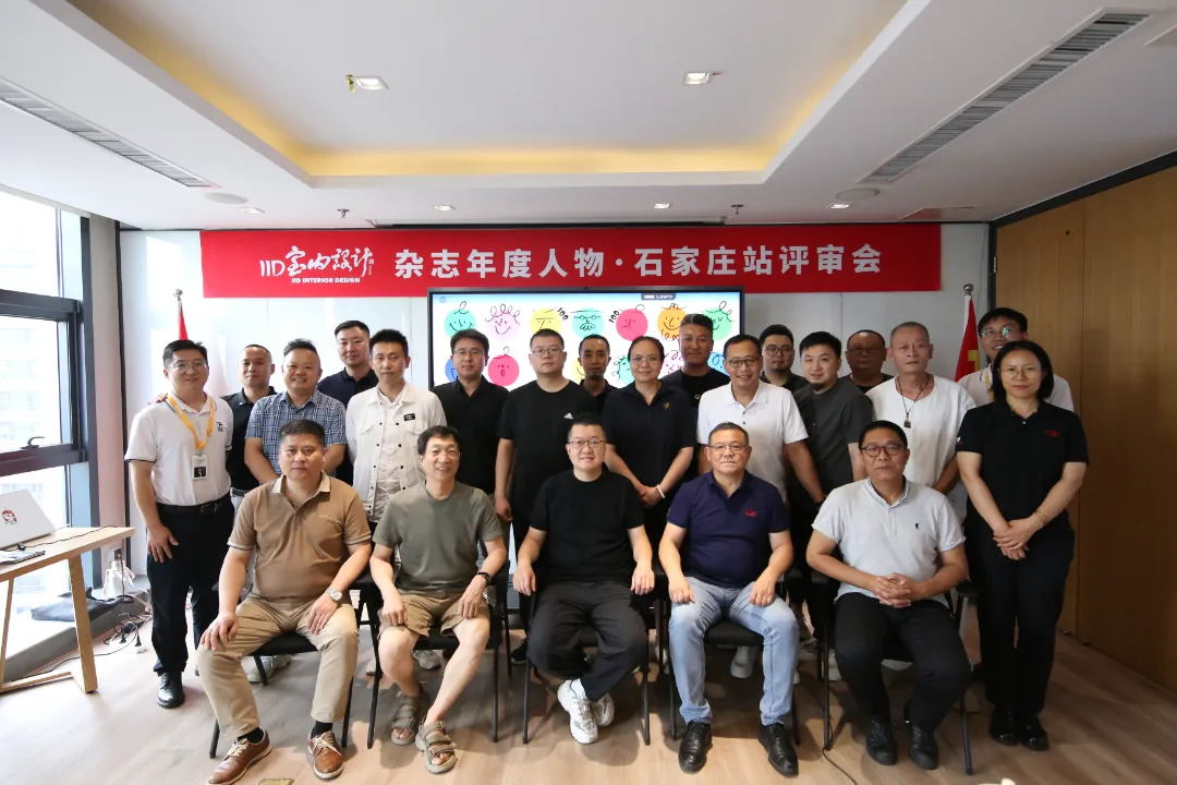 常宏集團董事總經(jīng)理王躍作為評審專家參加2024《IID室內(nèi)設計》雜志年度人物評選·石家莊站評審會