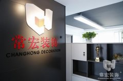 祝賀常宏裝飾河北分公司內(nèi)蒙古辦事處成立！