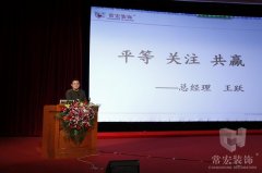 你我同心 共贏未來 2014年元旦員工大會(huì)