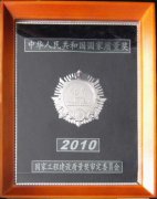 中華商務(wù)廣場工程榮獲“2010年國家優(yōu)質(zhì)工程銀獎(jiǎng)”