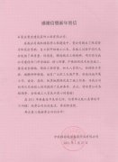 中國移動(dòng)通信集團(tuán)河北有限公司南配樓工程高效、優(yōu)質(zhì)完成施工任務(wù)，獲業(yè)主書面表揚(yáng)