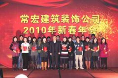 常宏裝飾公司員工及家屬歡聚一堂喜迎新春