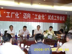 中裝協(xié)召開從＂工廠化＂邁向＂工業(yè)化＂工作會(huì)議