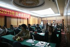 2013年度供應(yīng)商答謝會圓滿召開