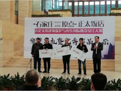 恭賀 | 常宏耿華遠在“石家莊·原點”設(shè)計大賽中獲獎