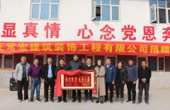 善行溫暖寒冬 &amp;#8226; 助力脫貧攻堅 | 常宏向河北省扶貧開發(fā)工作重點(diǎn)村--黃土梁村獻(xiàn)愛心