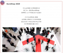 常宏再出發(fā) | EuroShop 2020，精彩時(shí)刻邀您一起見證！