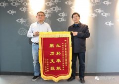 抗“疫”彰顯企業(yè)使命擔(dān)當(dāng)，錦旗傳遞建筑行業(yè)真情